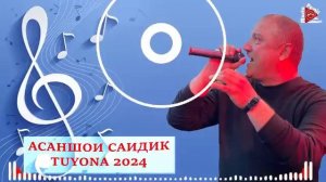 АСАНШОИ САИДИК - 2024 - МОСКВА ТУЙОНА