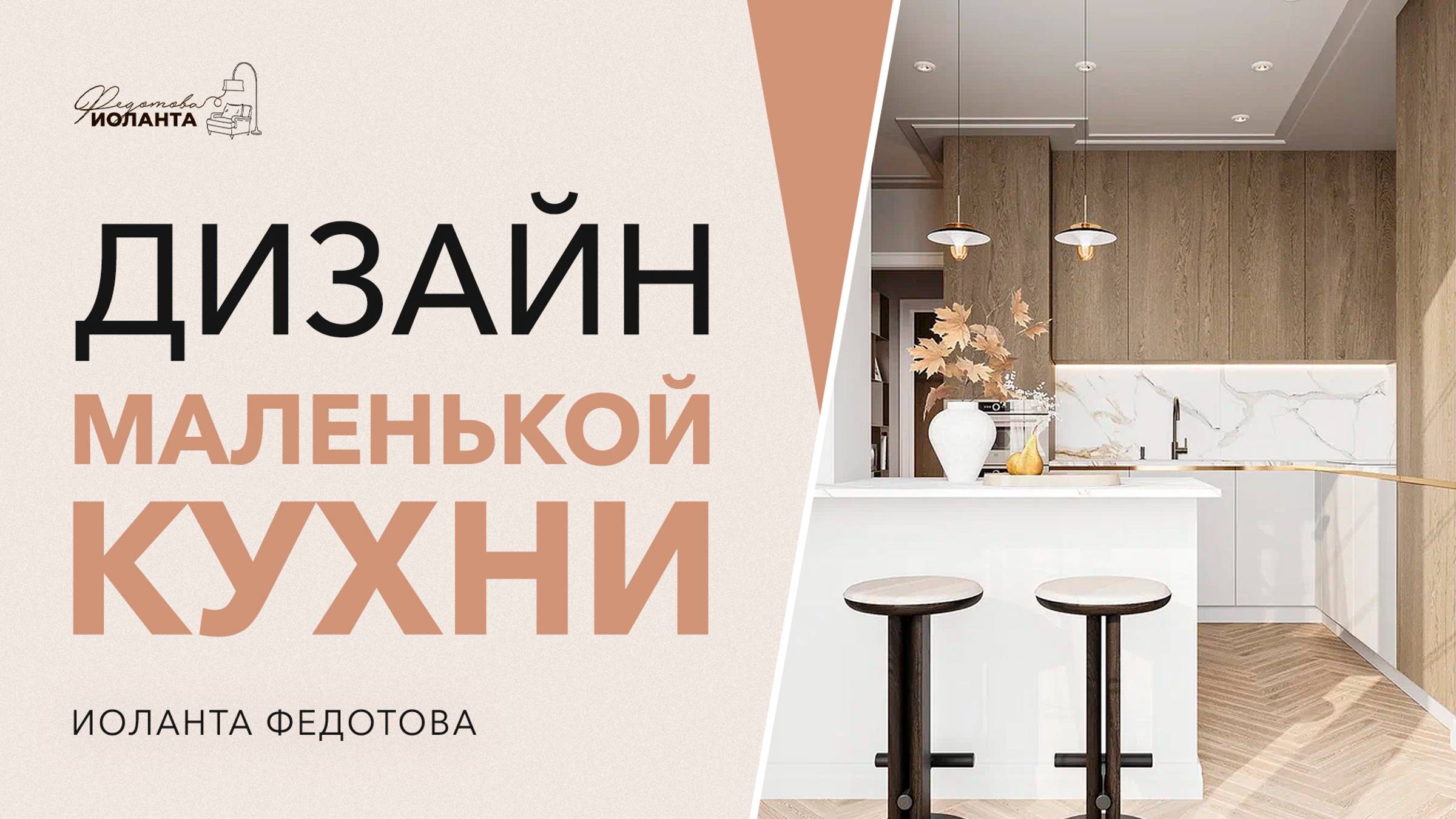 Как сделать дизайн маленькой кухни_ Дизайн и ремонт интерьера. смотреть онлайн