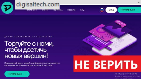 Digisaltech.com, Digisal-tech.net, Дижисалте отзывы - НЕ ВЫВОДЯТ