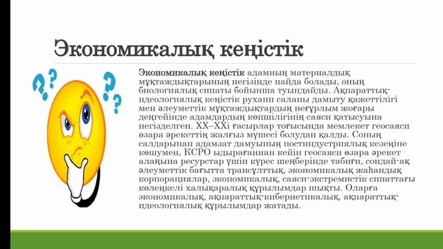 Дүниежүзінің геосаяси кеңістігі 10сынып сабақ