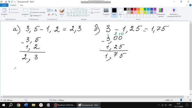 5 класс Сложение и вычитание десятичных чисел