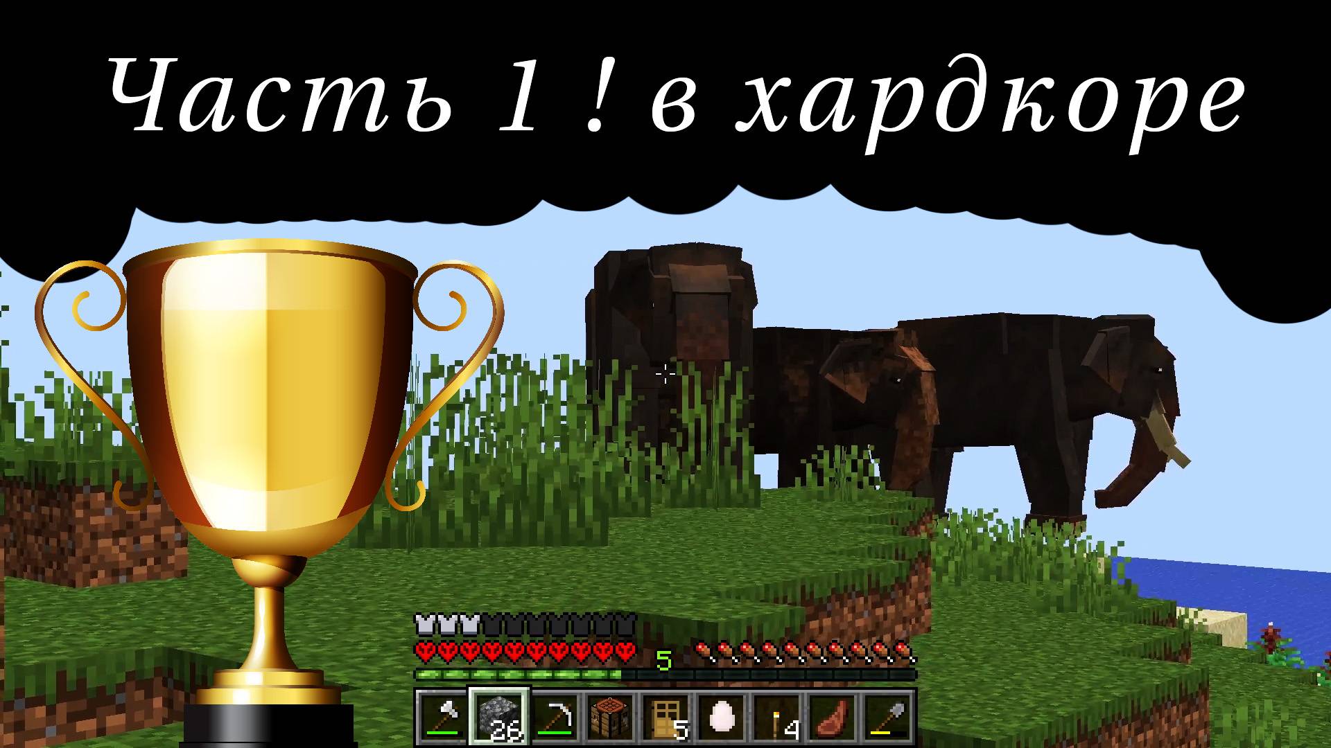 Майнкрафт хардкор , но я добавил 100 новых мобов !