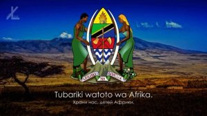 Гимн Танзании