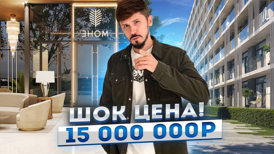 ОТЕЛЬ МОНЕ (Mone)! Номер НИЖЕ РЫНКА НА 4 МЛН! 34 м2! 15 000 000р🔥 смотреть онлайн