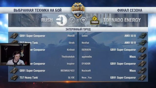 Смотреть всем!! Супер финал WGL. Золотая серия. Tornado&Rush. Часть 2. смотреть онлайн