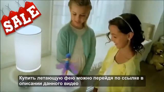 заказать куклу летающая фея смотреть онлайн