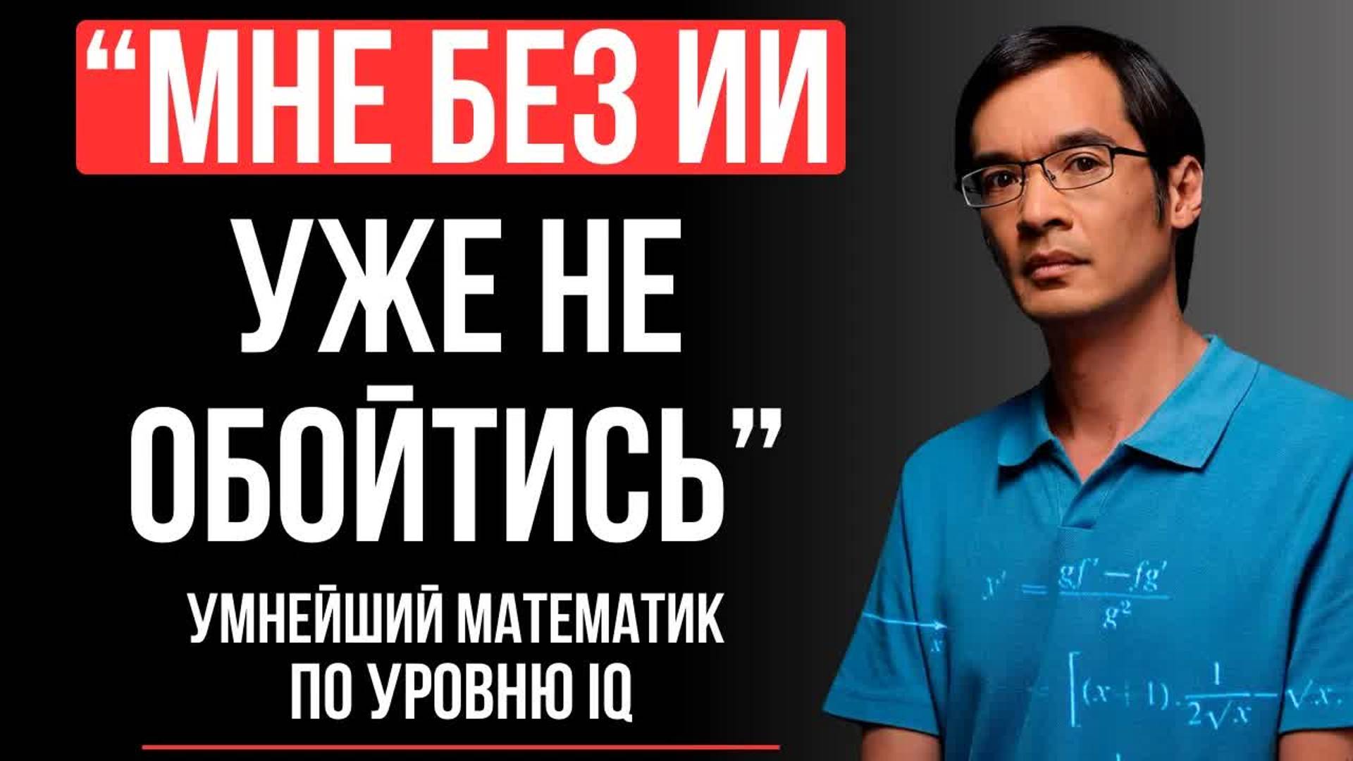 [Теренс Тао] Математика в эпоху ИИ смотреть онлайн