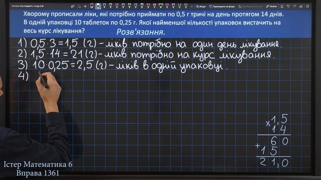 Істер Вправа 1361. Математика 6 клас смотреть онлайн