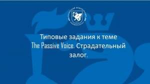 М3 Т4 The passive voice