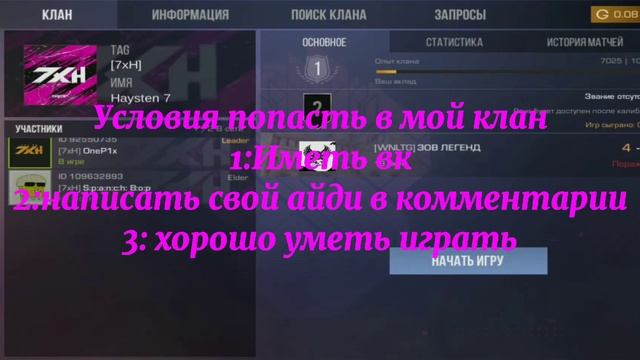 НАБОР В КЛАН 7xH СТАНДОФФ2 | stanfoff2#standoff2 смотреть онлайн