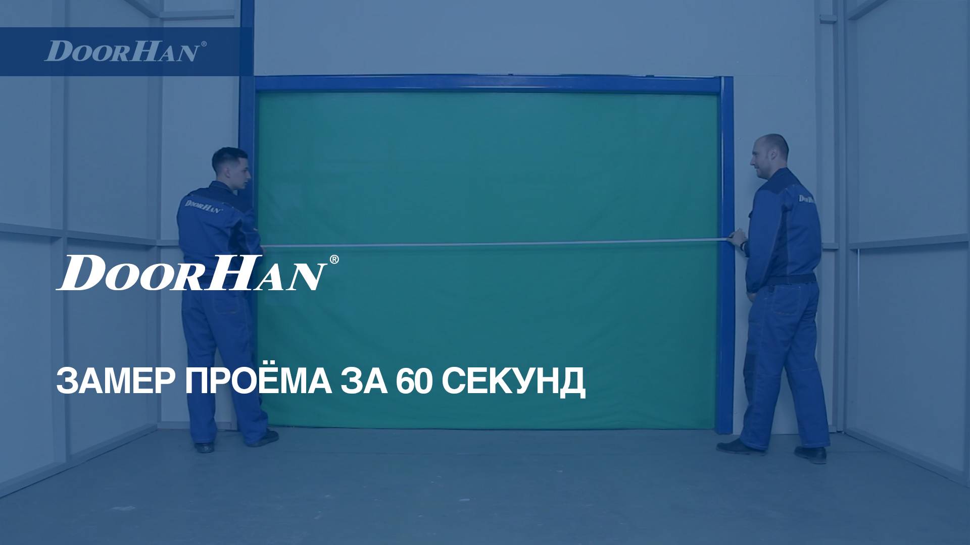 Замер проёма под секционные ворота за 60 секунд