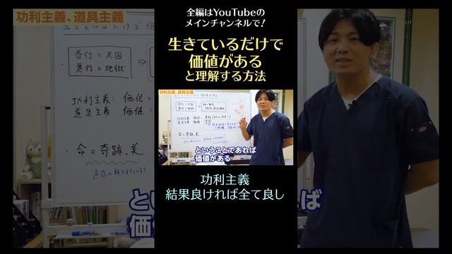 生きているだけで価値があると理解する方法8／功利主義：結果良ければ全て良し смотреть онлайн