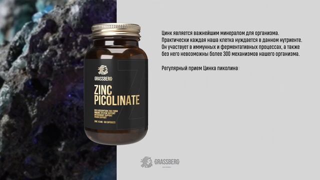 Zink Picolinate смотреть онлайн