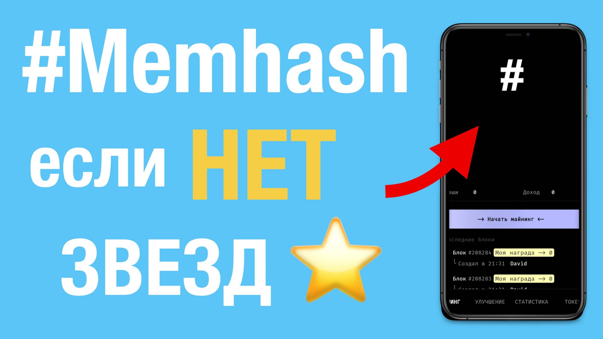 Memhash | МемХэш - как дешево Начать майнить поинты смотреть онлайн
