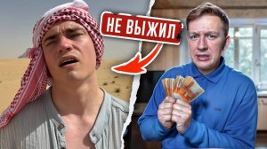 Он УМЕР из за МЕНЯ_ За каждый ШАГ к СМЕРТИ я ПЛАТИЛ ЕМУ 10 ДОЛЛАРОВ