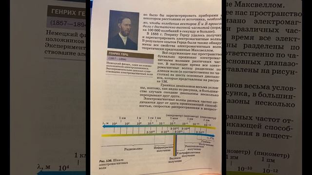 Физика/9/Перышкин/Тема 44: Электромагнитные волны/31.03.24 21:00 смотреть онлайн