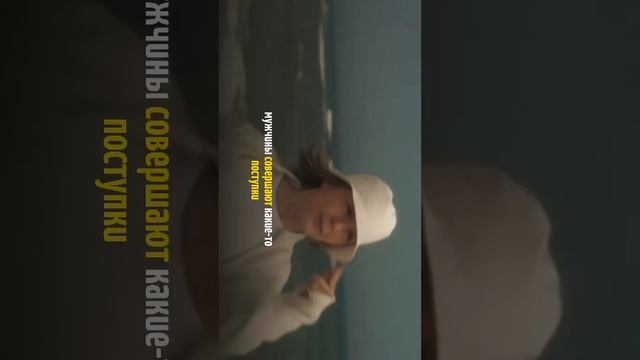 Переверните телефон ! Уважение у мужчины - это взаимное уважение к его личности, мнению и чувствам смотреть онлайн