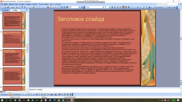 ЛЕКЦИЯ 1 СОЦОБЕСПЕЧЕНИЕ понятие. часть 1. смотреть онлайн