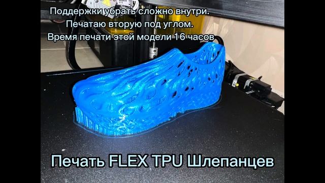 3D печать обуви - шлепанцев смотреть онлайн