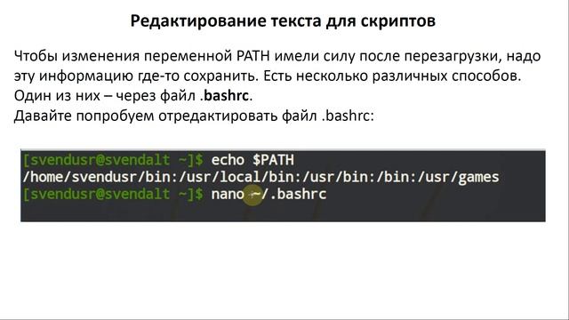 Основы Bash: введение - настройка, запуск, отладка скриптов смотреть онлайн