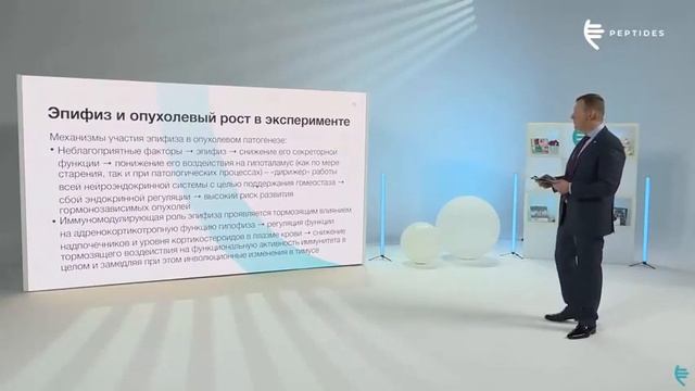 Пептиды при онкологии. Выступление онколога, кандидата медицинских наук Пинаева Р.Н. смотреть онлайн