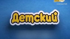 Детский заставка 2011