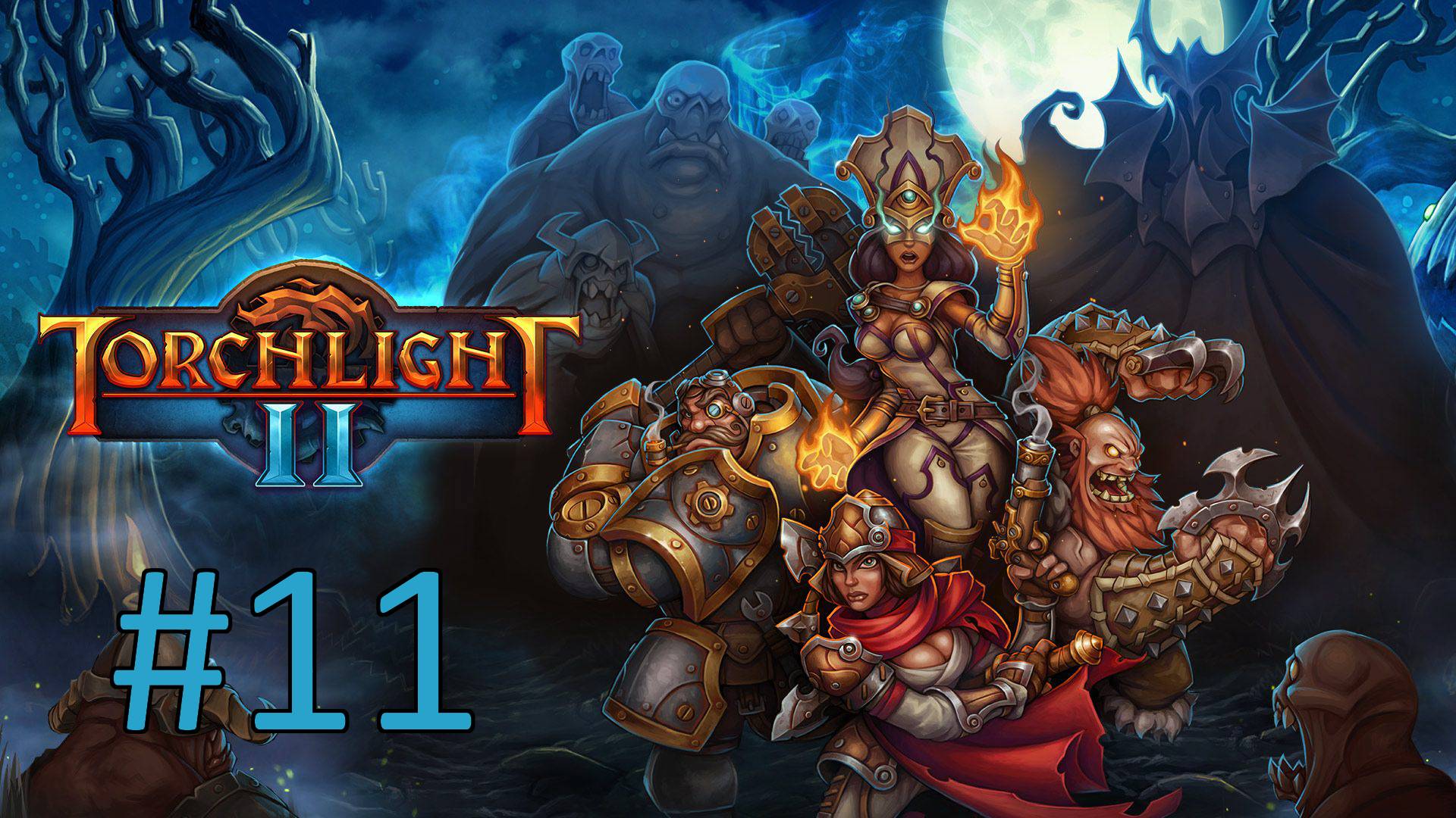 Прохождение Torchlight 2 - Часть 11 (кооператив)