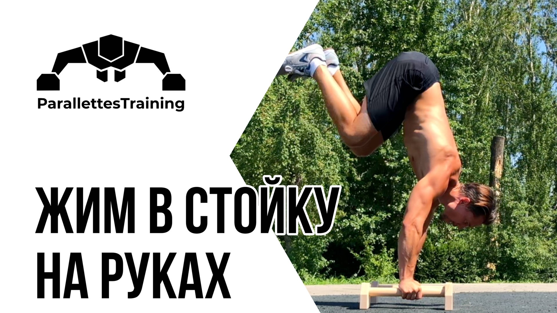 Жим в стойку из уголка смотреть онлайн