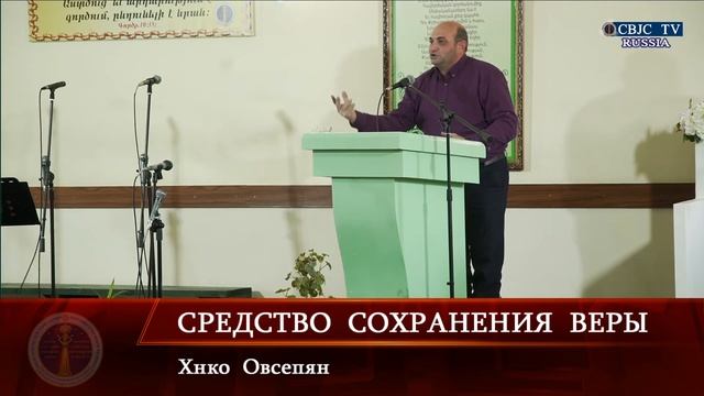 RQ184 Средство сохранения веры (Хнко Овсепян) смотреть онлайн