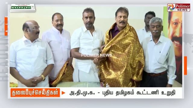 Today Headlines - 05 March 2024 | மாலை தலைப்புச் செய்திகள் | Evening Headlines | Polimer News смотреть онлайн