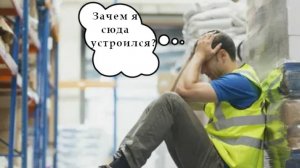 WBJob: работа на складе вайлдберриз