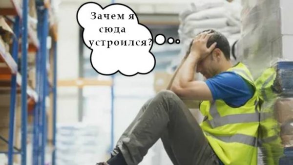 WBJob: работа на складе вайлдберриз