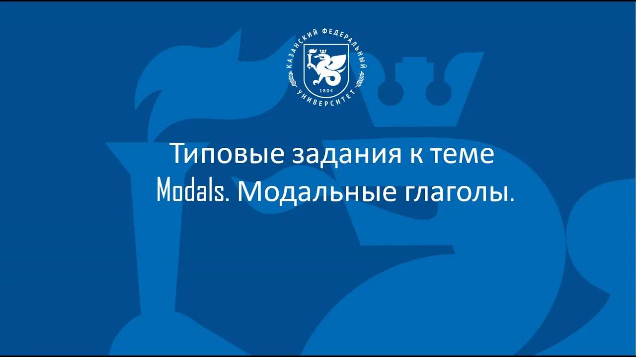 М3 Т5 Modals смотреть онлайн