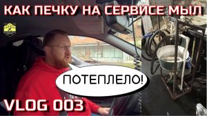 Впечатления от промывки радиатора печки Lada Granta