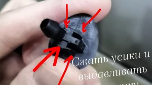 Как снять форсунку стеклоомывателя Renault sandero