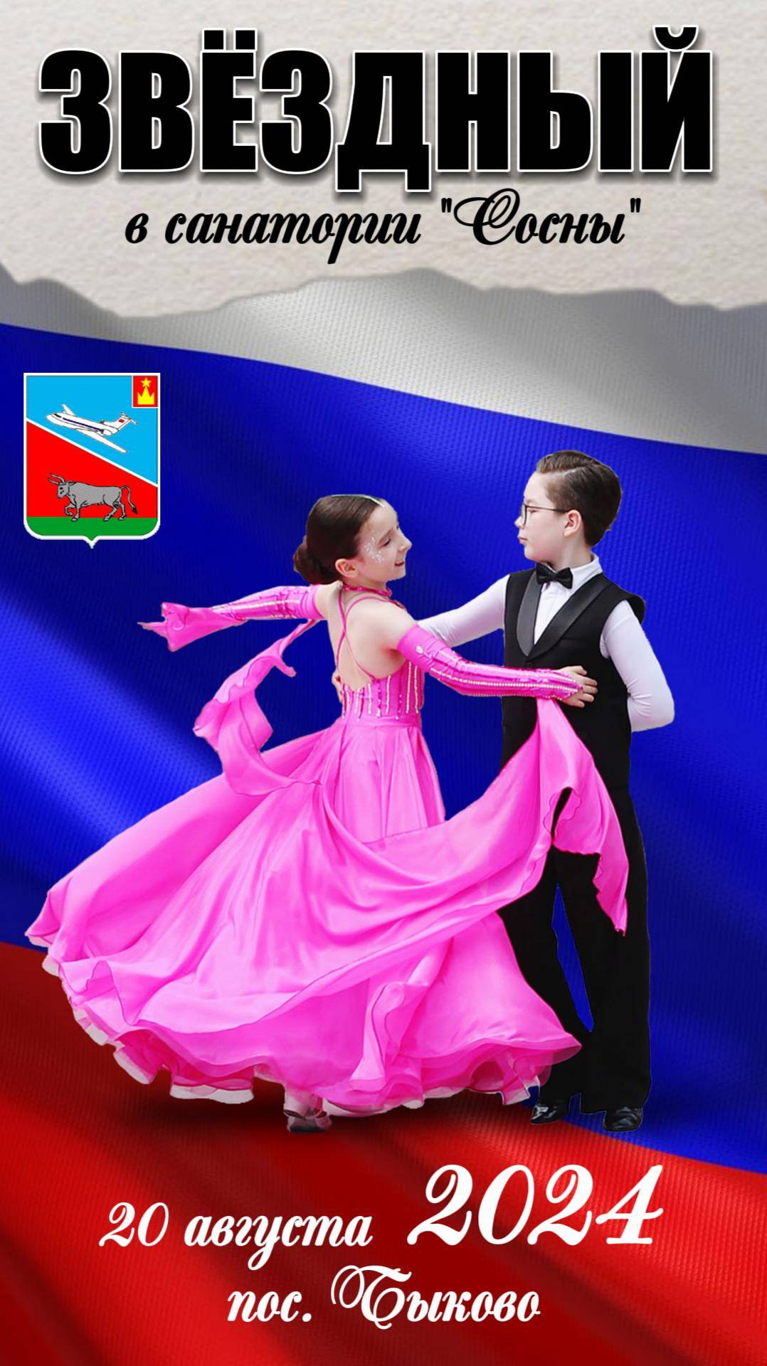 20 августа 2024г. "Сосны" смотреть онлайн