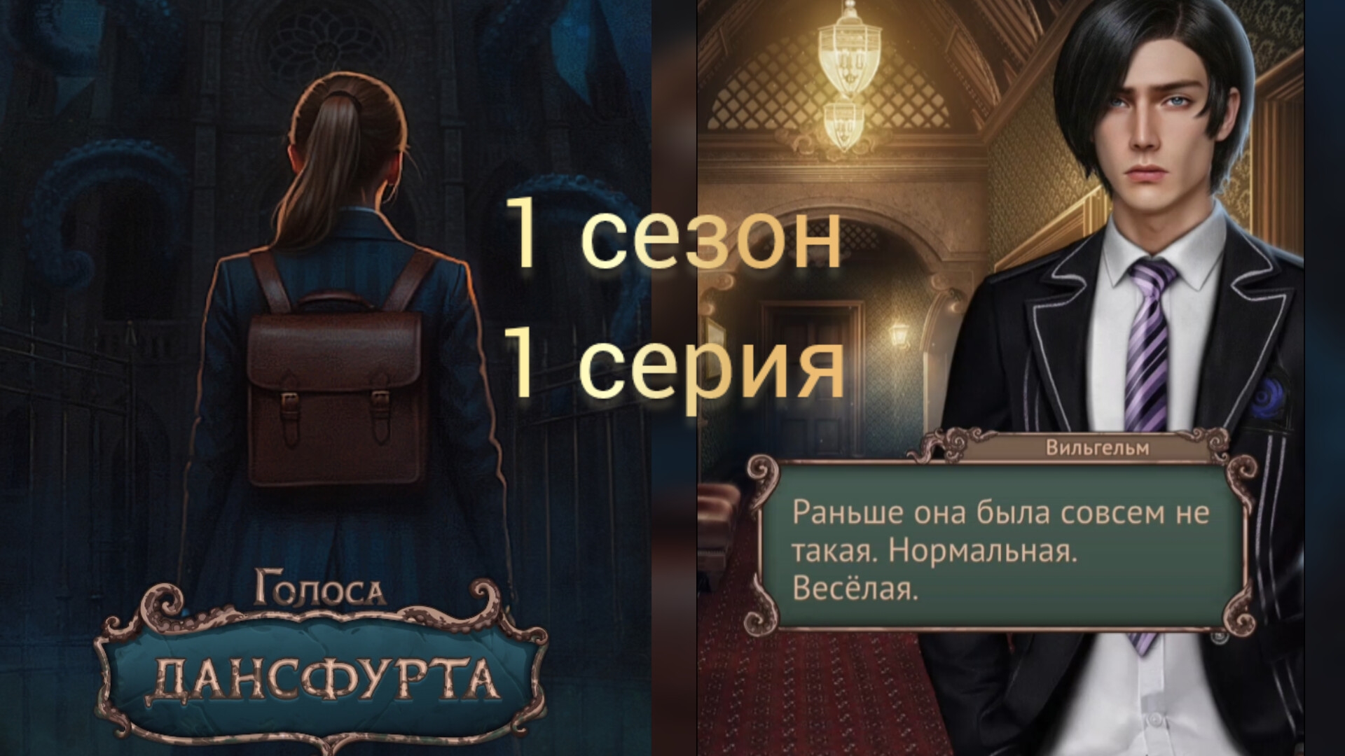 ГОЛОСА ДАНСФУРТА 1 СЕРИЯ 1 СЕЗОН. SENSES