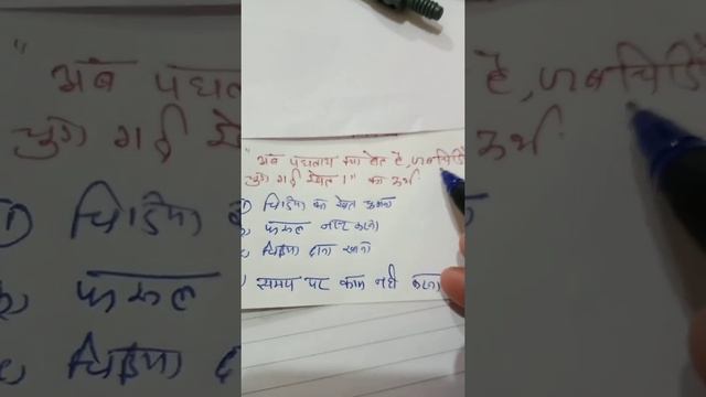 " अब पछताय क्या होत है, जब चिड़ियां चुग गई खेत ।" मुहावरे का अर्थ ।।ssc gd Hindi смотреть онлайн