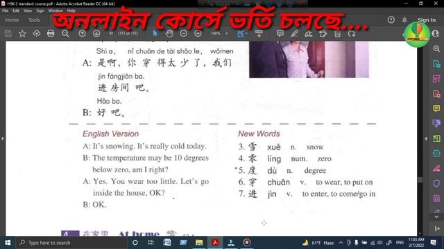 Hsk2 Lesson 12 | Book + Audio | Hsk2 Standard Course | Learn Chinese With Amin смотреть онлайн