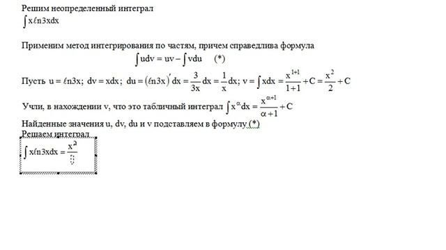 Решение неопределенного интеграла методом интегрирования по частям 8 (∫ xln3xdx) смотреть онлайн