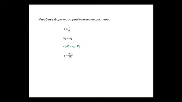 Hemija | Prvi razred : 27. Masena i količinska koncentracija (rešeni zadaci) смотреть онлайн