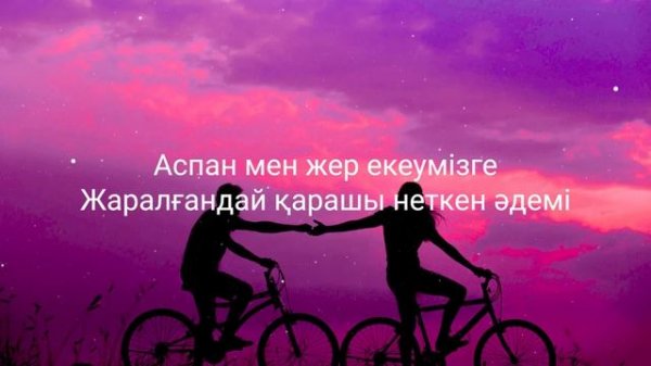 Қыдыр-әлі & Қарақат — Бағым сен (сөзі)