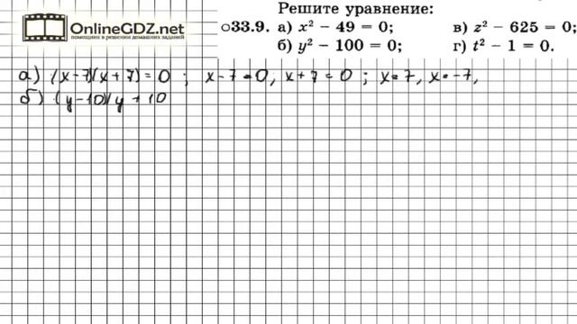 Задание № 33.9 - Алгебра 7 класс (Мордкович) смотреть онлайн