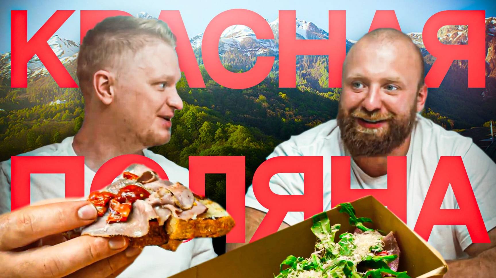 Сочи это ДОРОГО Co-Co Shalet. Славный Обзор смотреть онлайн