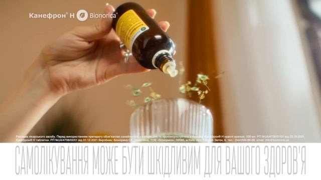 Канефрон® Н - для лікування інфекцій сечовивідних шляхів смотреть онлайн