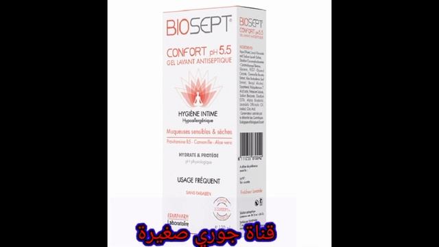 جل مطهر طبيعي أكثر حماية في المناطق الحساسة استعملوا BIOSEPT CONFORT PH 5.5 смотреть онлайн