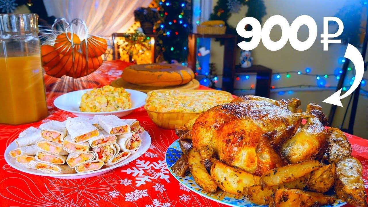 САМЫЙ ДЕШЁВЫЙ НОВОГОДНИЙ СТОЛ / ГОТОВИМ ЗА 900 РУБЛЕЙ / VANZAI смотреть онлайн