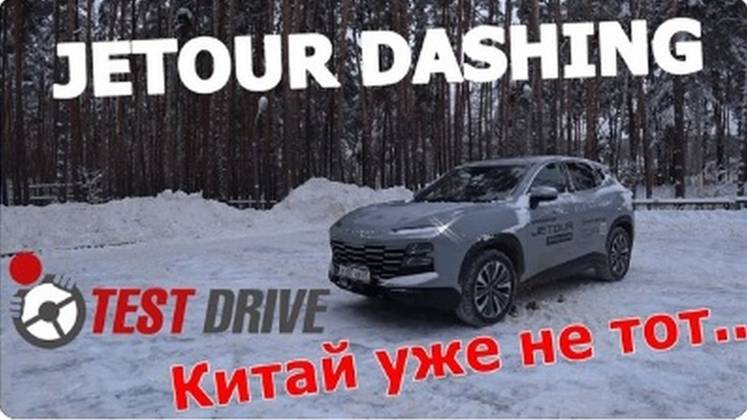 Один День с JETOUR DASHING 1.6T 7DCT FWD 190 лошадей много или мало Тест Драйв смотреть онлайн