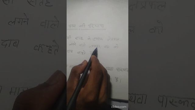 Definition of Pressure&Unit (दाब की परिभाषा एवं मात्रक) смотреть онлайн
