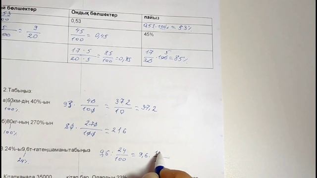 5-сынып, БЖБ 